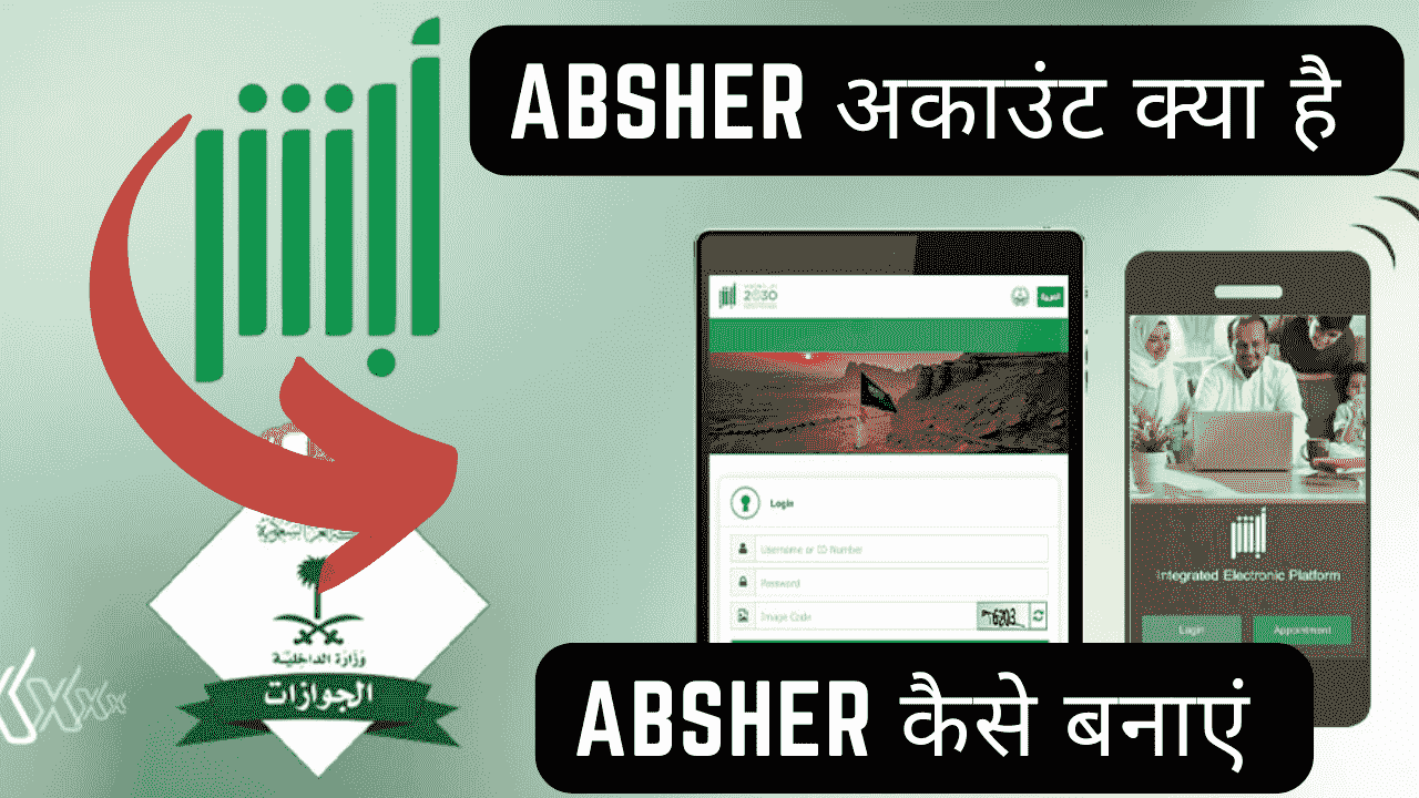 Absher account