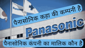 Panasonic company