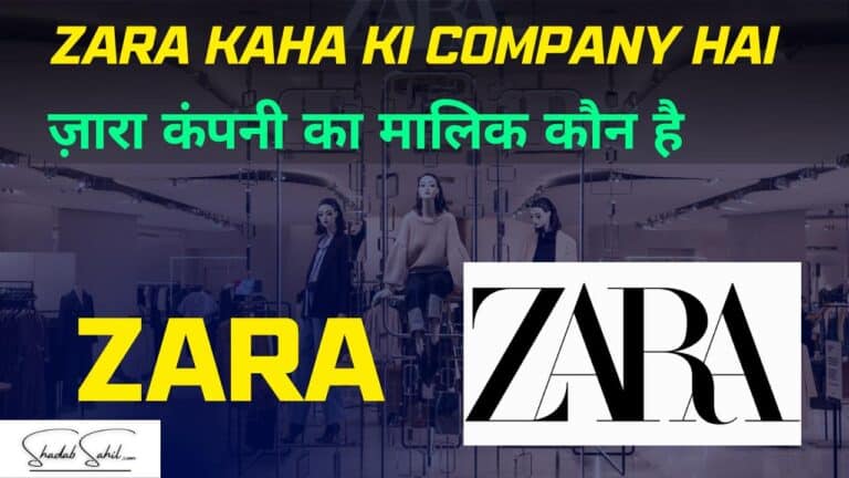 zara kaha ki company hai | ज़ारा कंपनी का मालिक कौन है