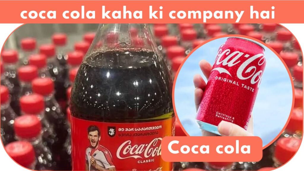 coca cola kaha ki company hai