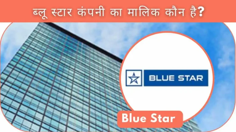Blue Star कौन से देश की कंपनी है