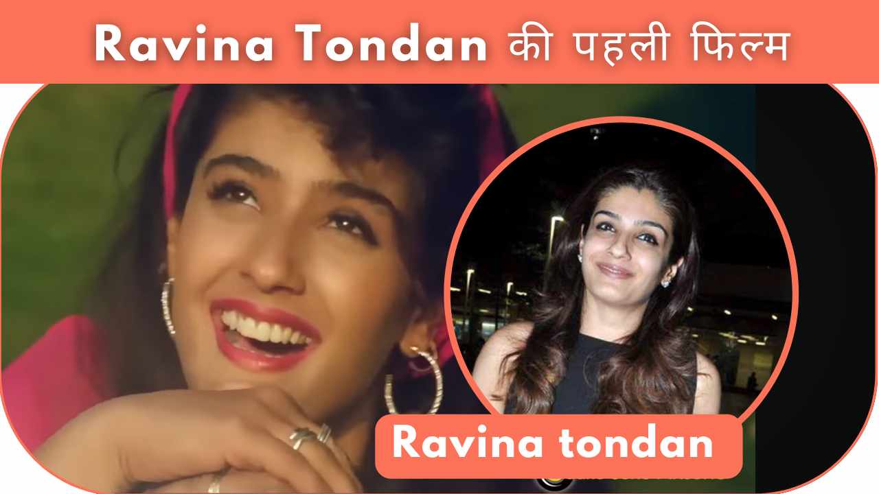 Ravina tondan की पहली फिल्म