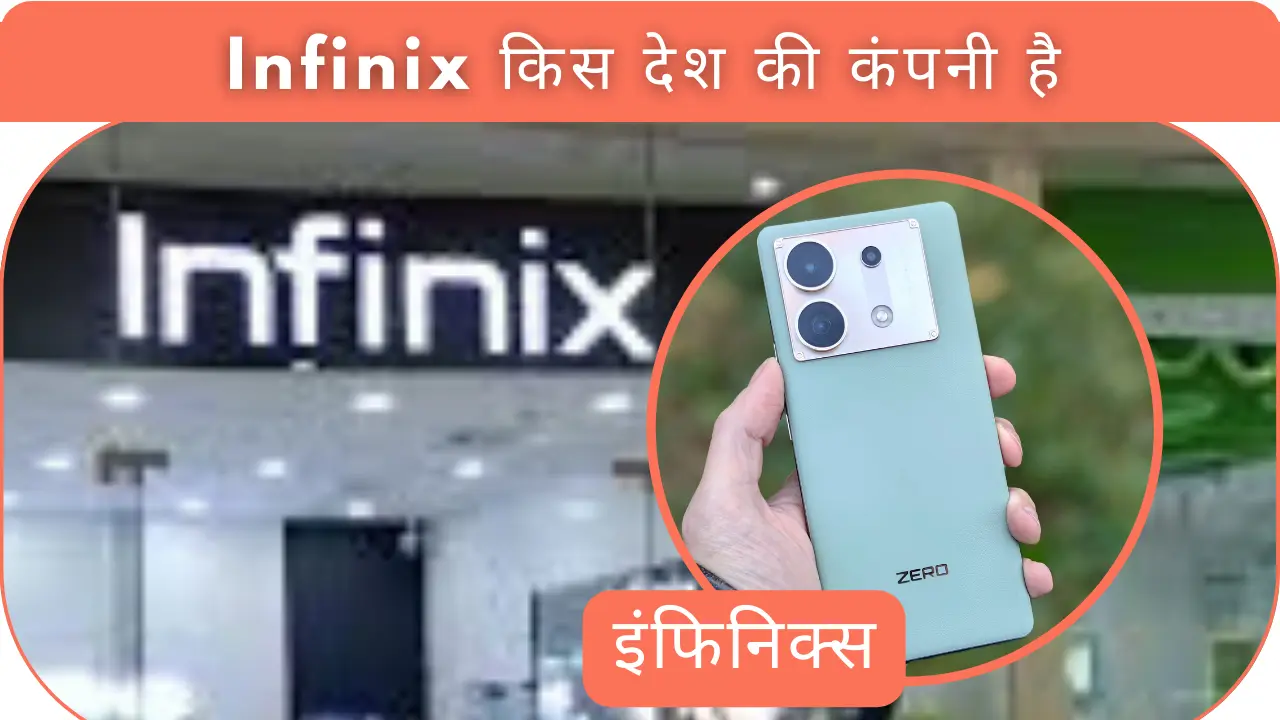 Infinix कंपनी का मालिक कौन है